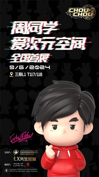 周同学爱次元空间